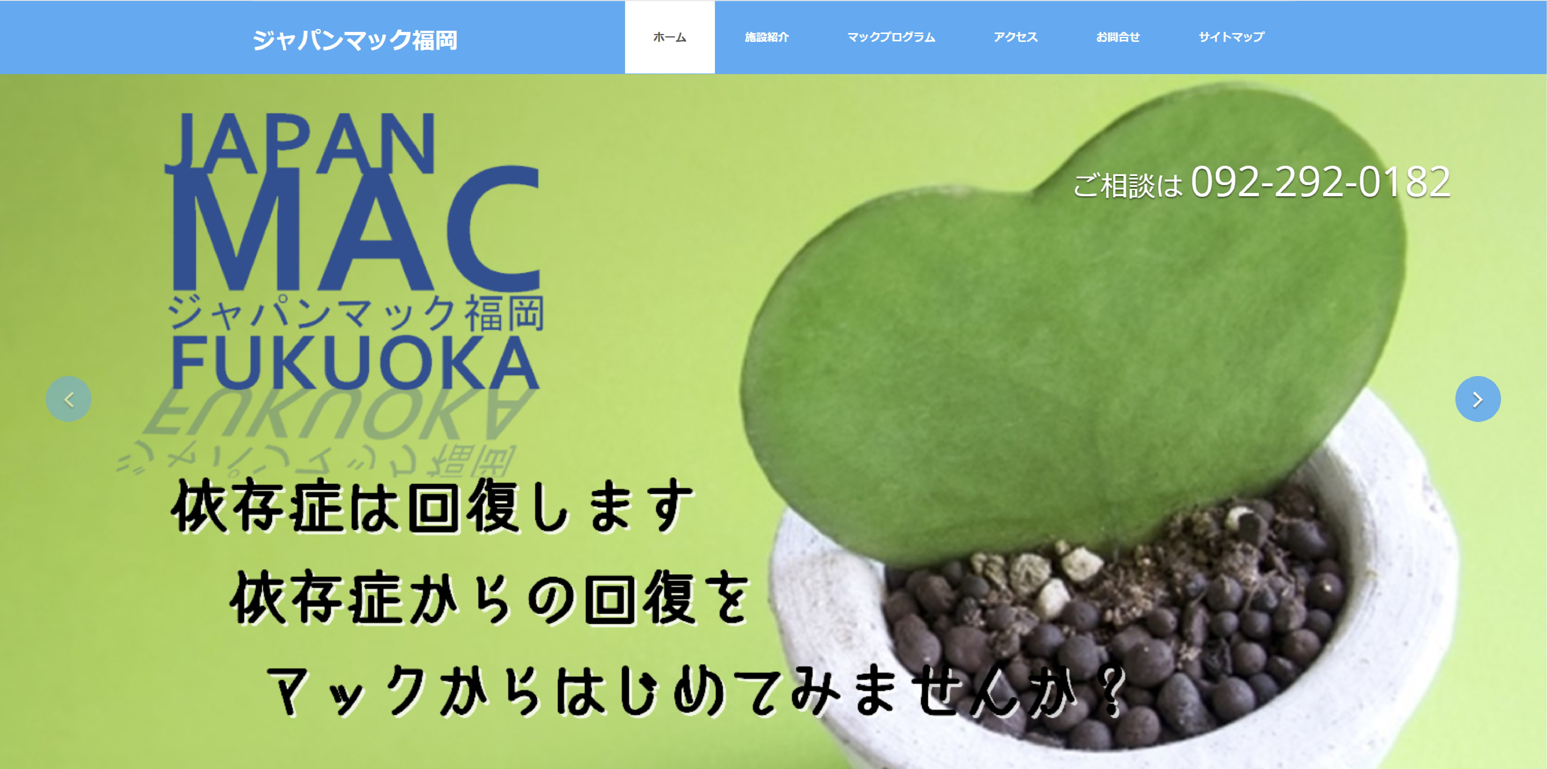 ジャパンマック福岡