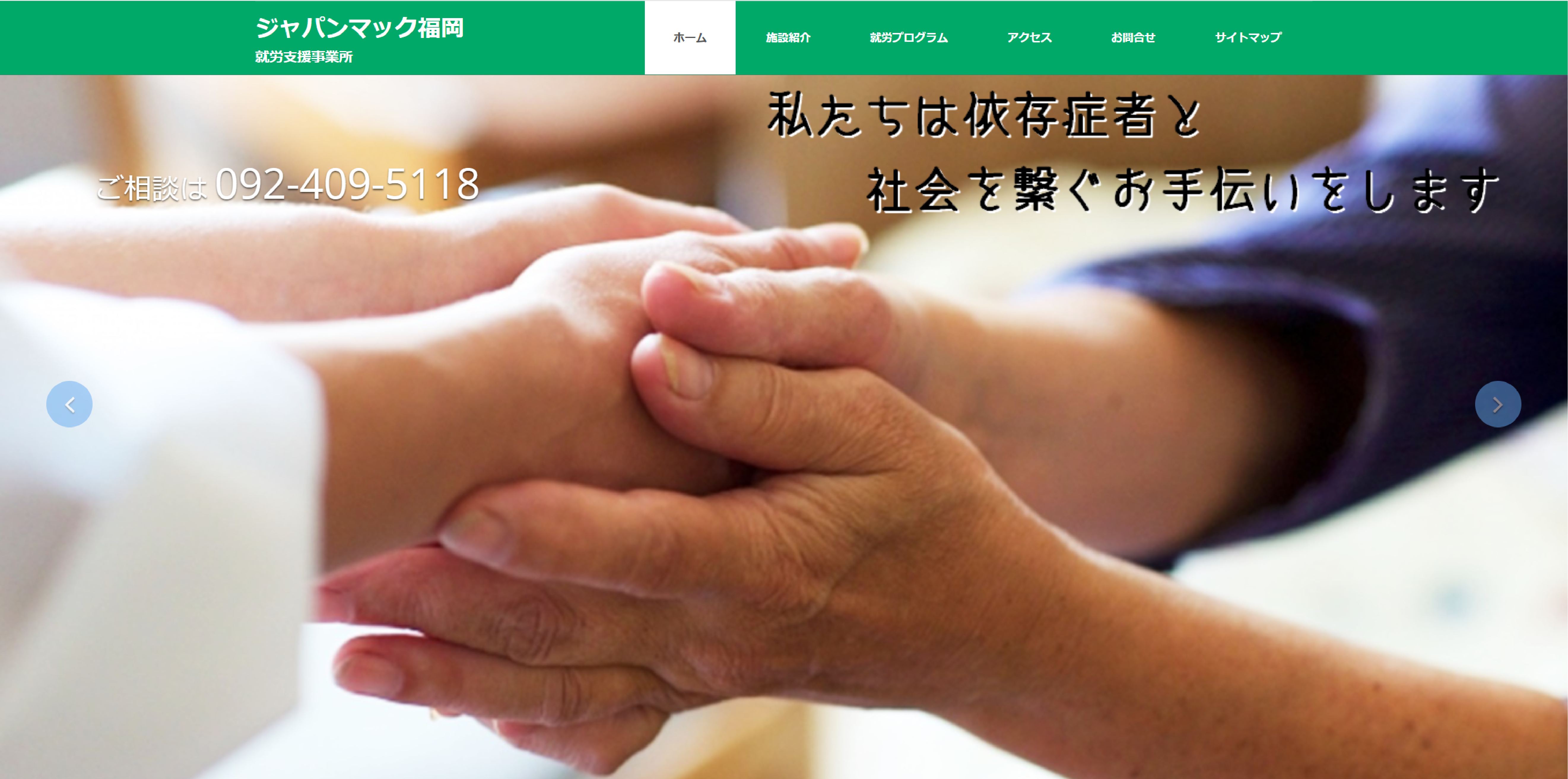 ジャパンマック福岡就労移行支援事業所