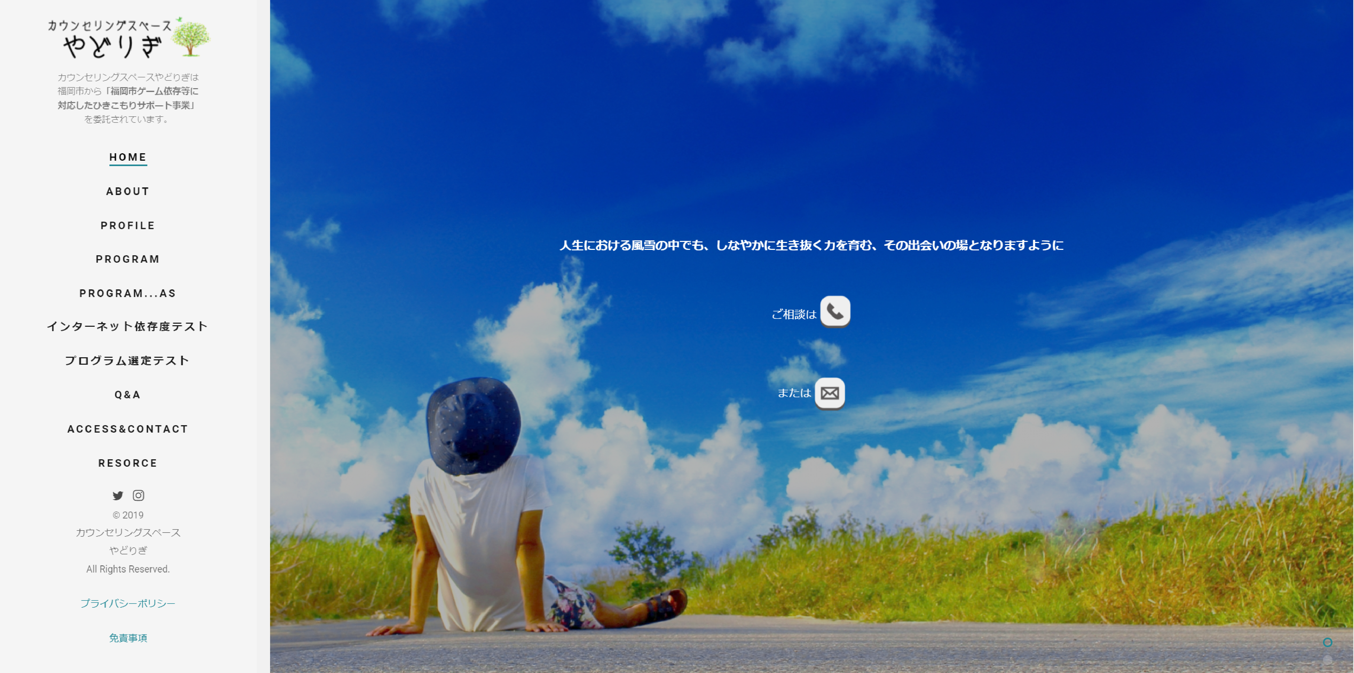 カウンセリングスペースやどりぎ